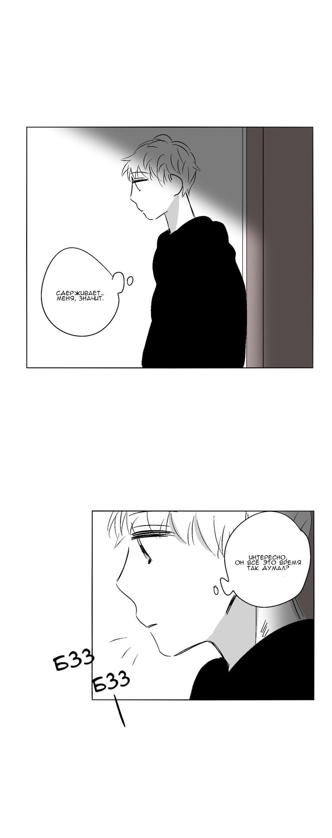 Манга Глаза Соры - Глава 36 Страница 19