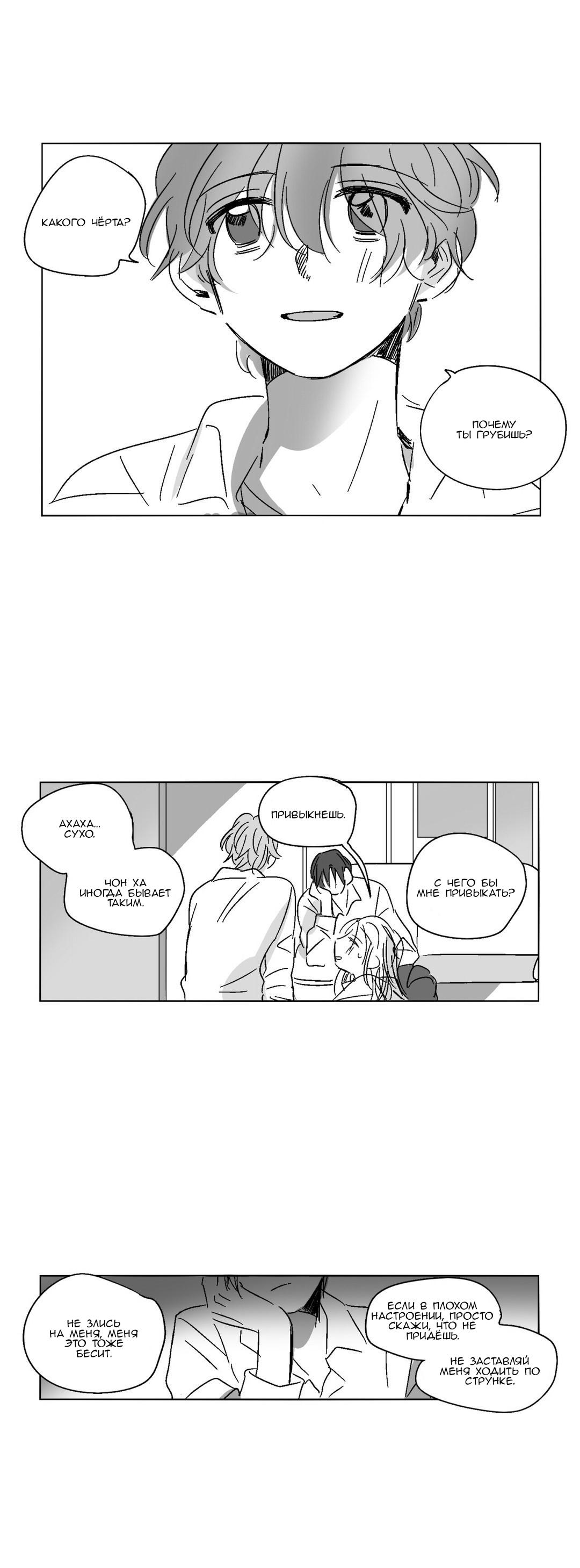 Манга Глаза Соры - Глава 36 Страница 6