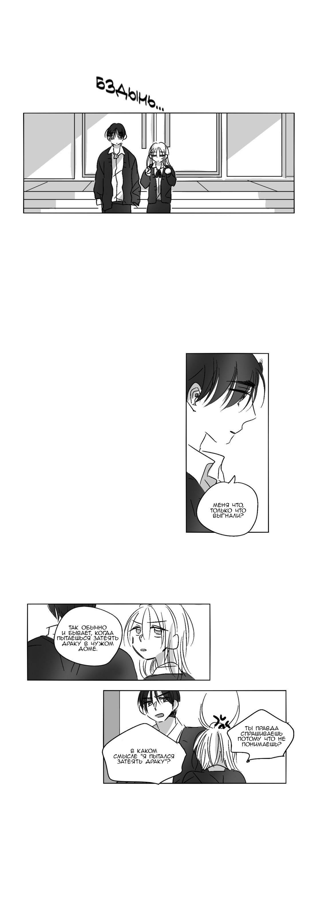 Манга Глаза Соры - Глава 36 Страница 8