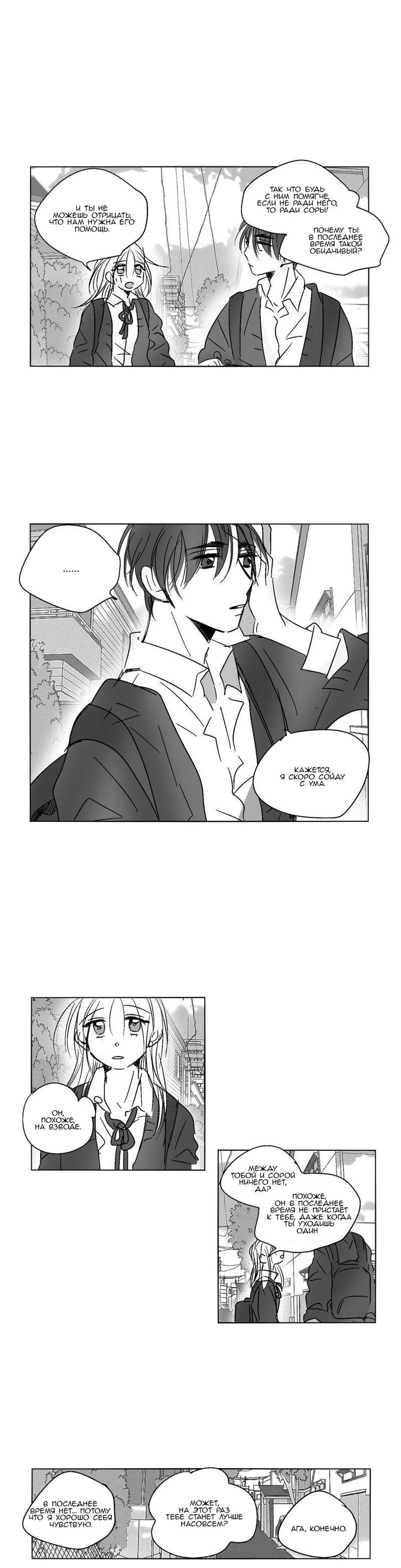 Манга Глаза Соры - Глава 36 Страница 11