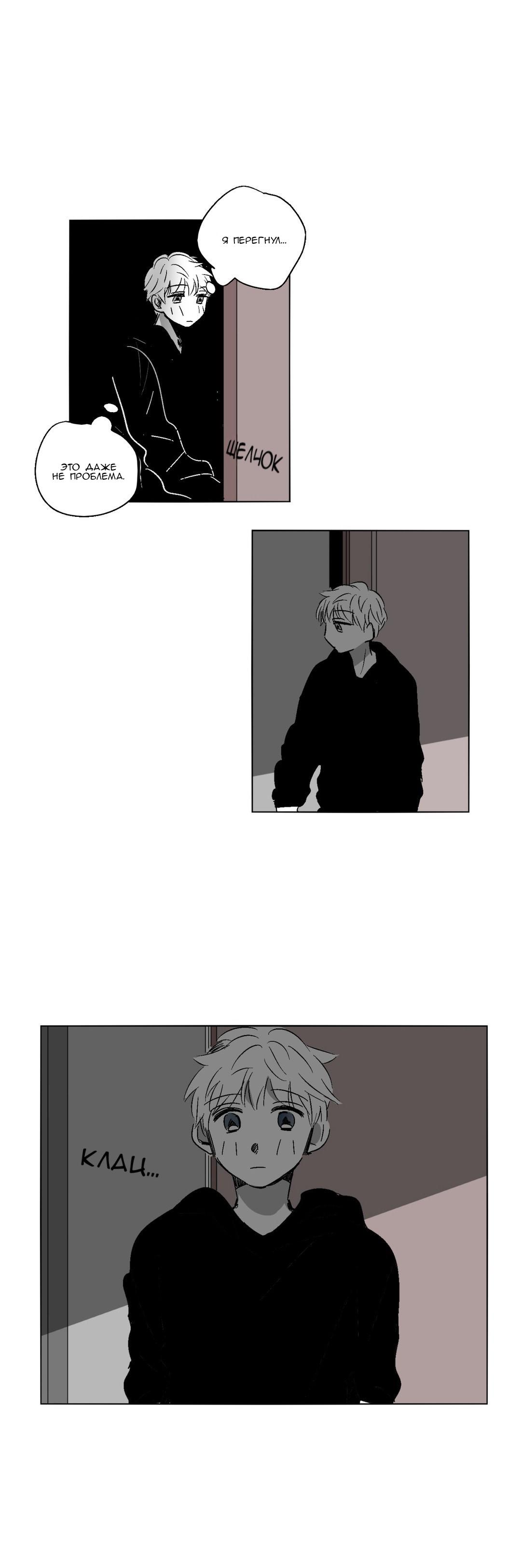 Манга Глаза Соры - Глава 36 Страница 18