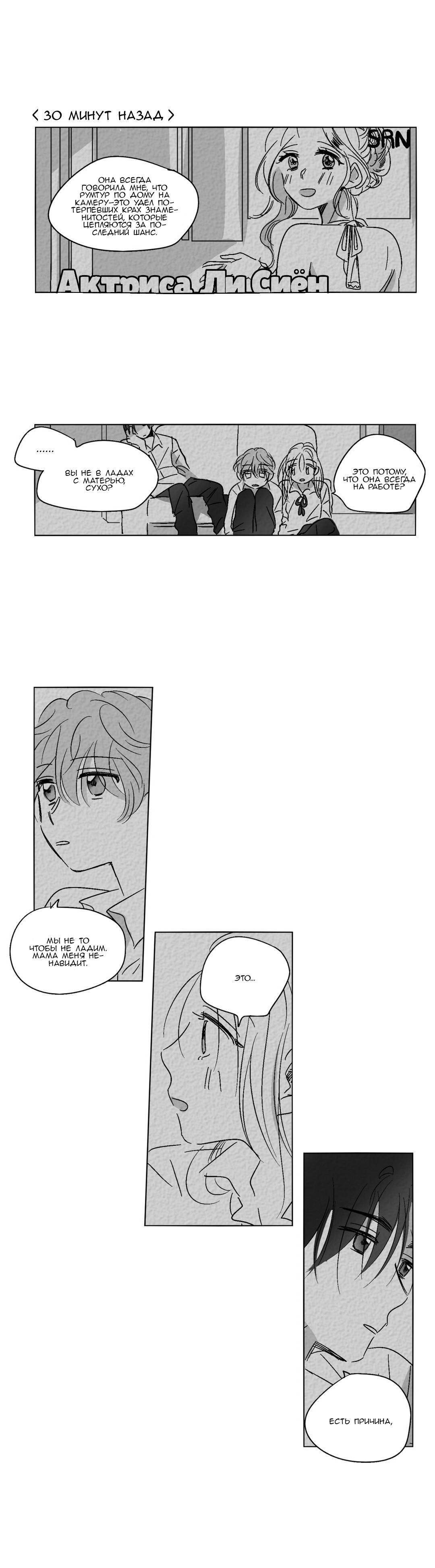 Манга Глаза Соры - Глава 36 Страница 9