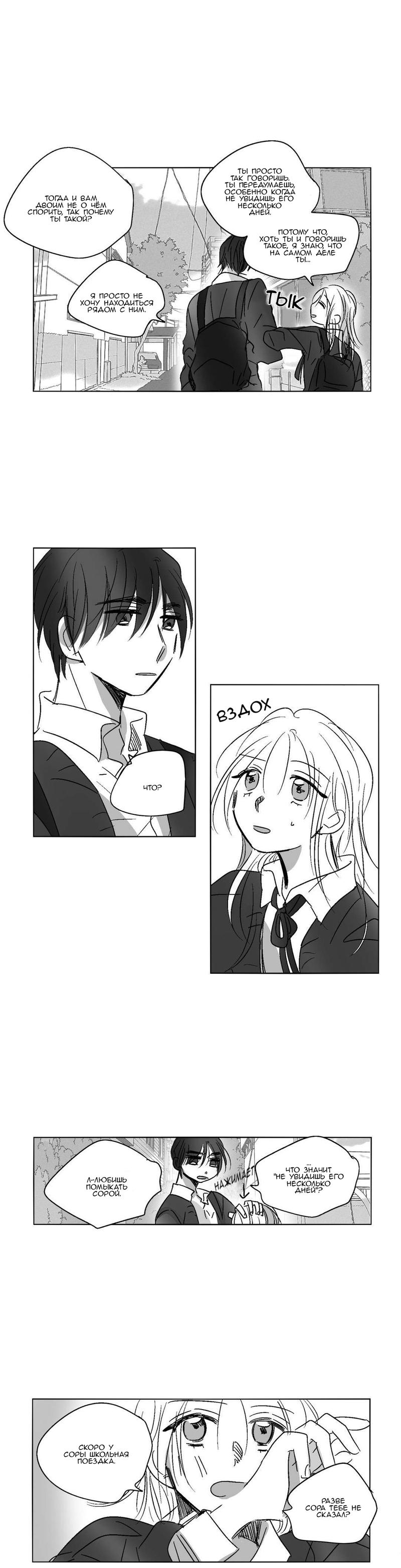 Манга Глаза Соры - Глава 36 Страница 12