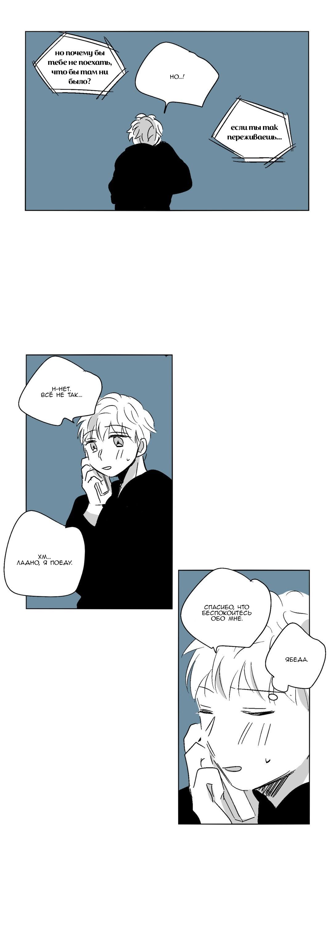 Манга Глаза Соры - Глава 36 Страница 21