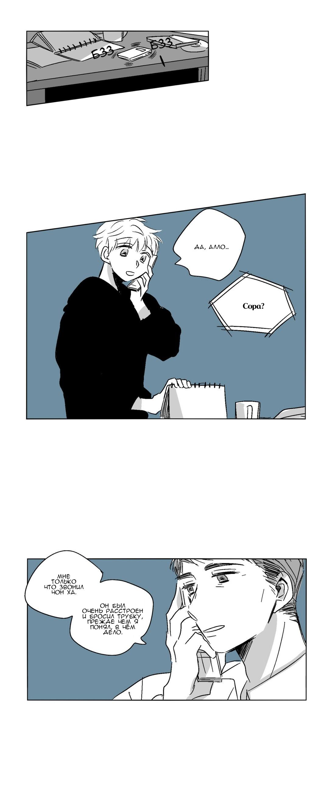 Манга Глаза Соры - Глава 36 Страница 20