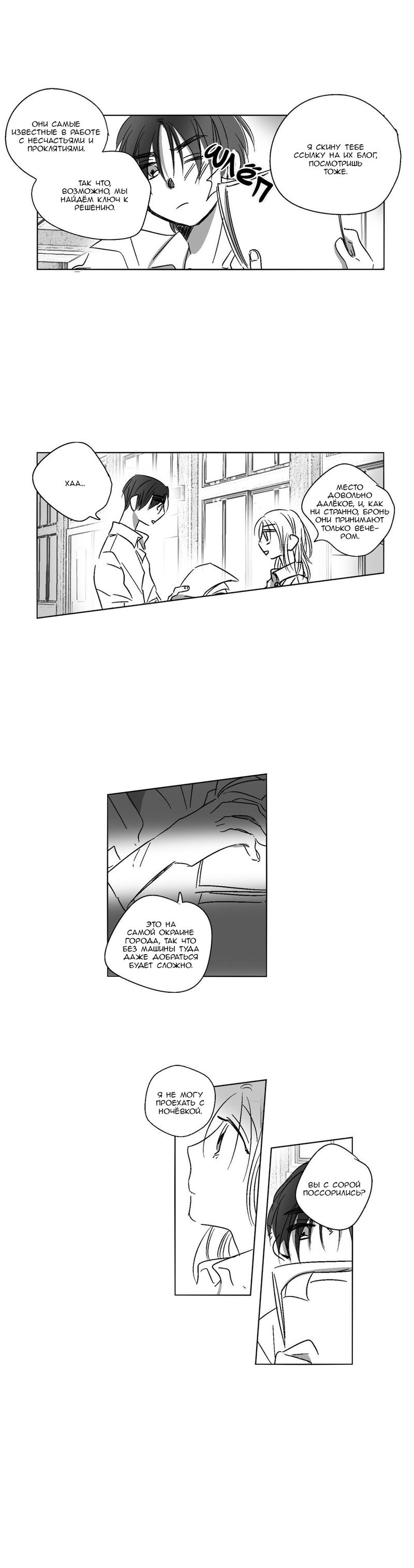 Манга Глаза Соры - Глава 35 Страница 20