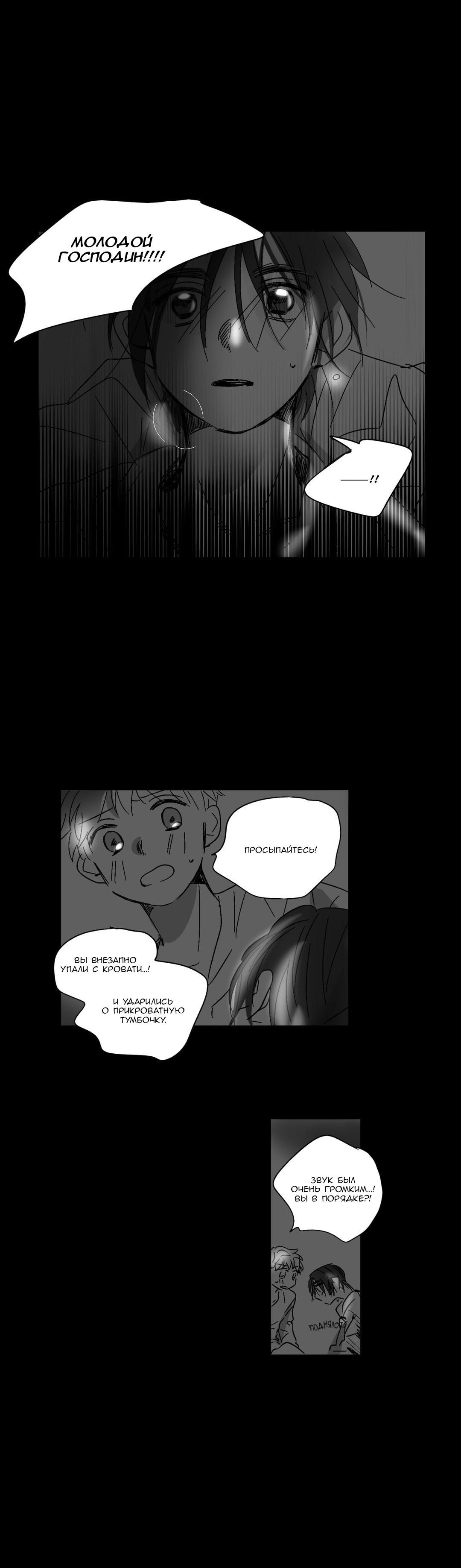 Манга Глаза Соры - Глава 35 Страница 2