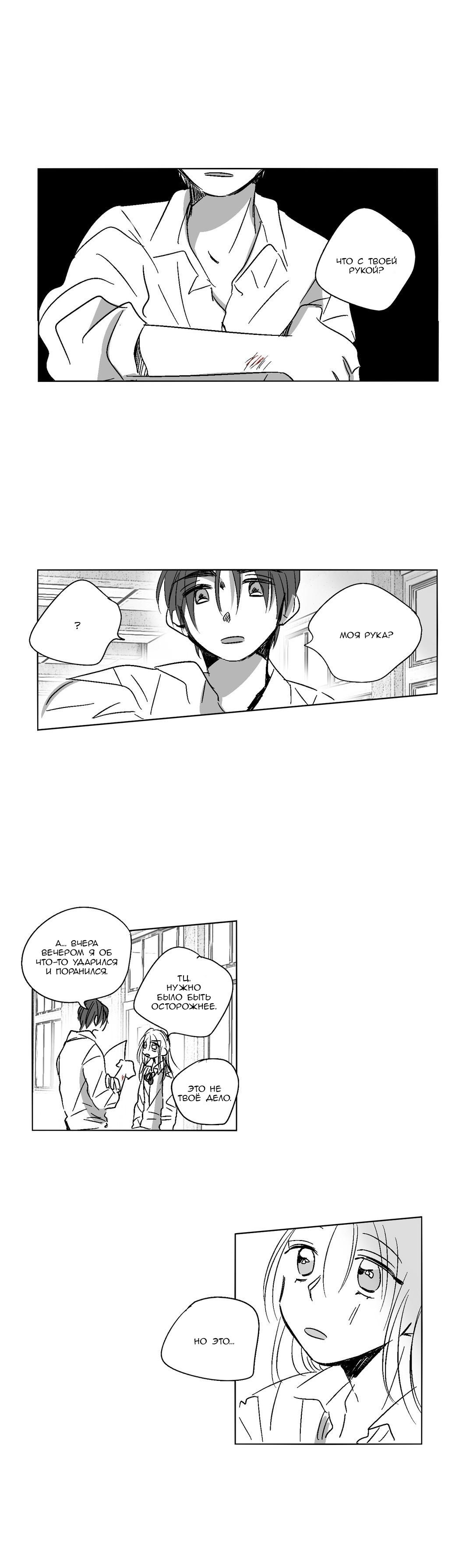 Манга Глаза Соры - Глава 35 Страница 21