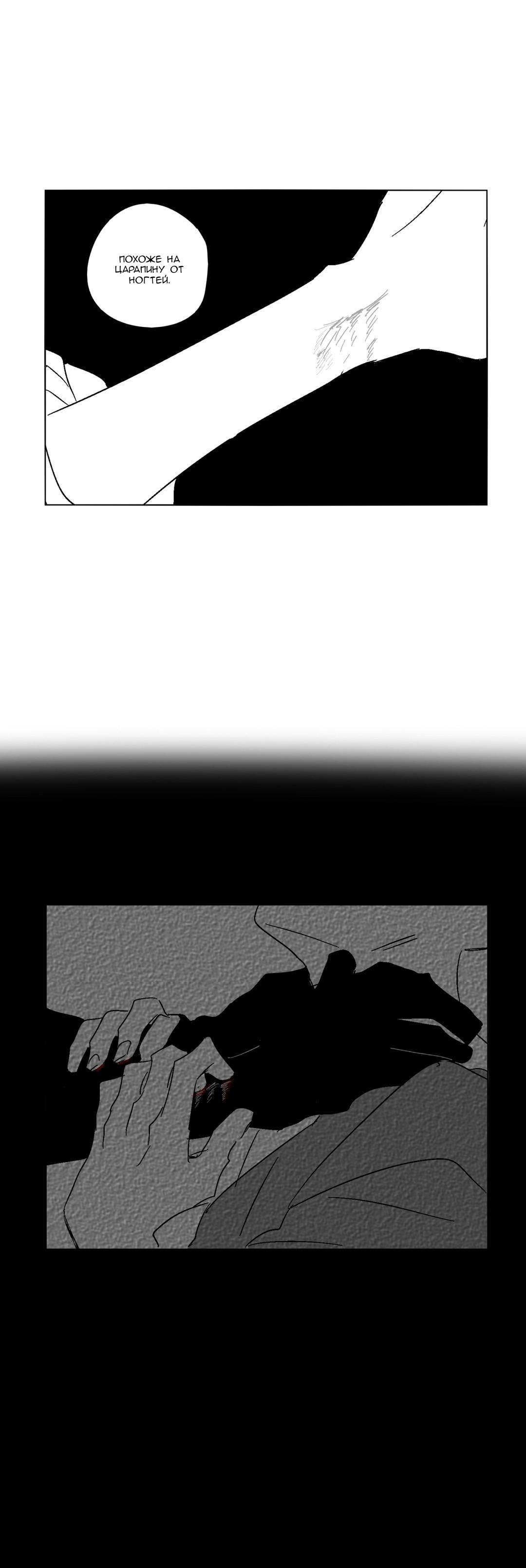 Манга Глаза Соры - Глава 35 Страница 22