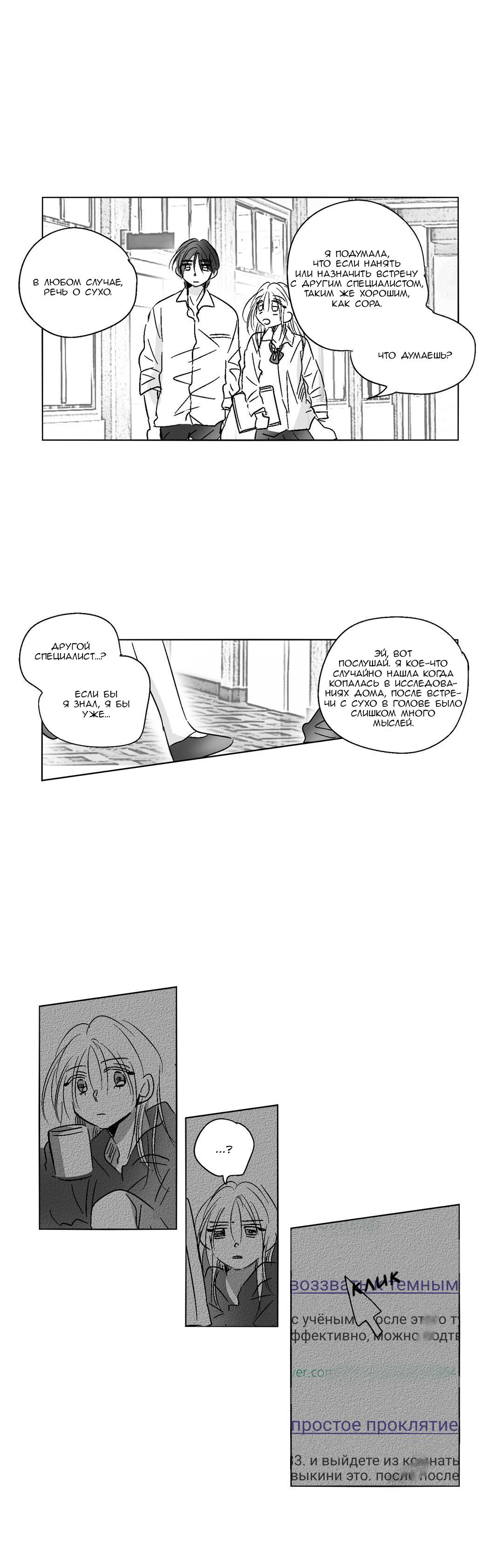 Манга Глаза Соры - Глава 35 Страница 17