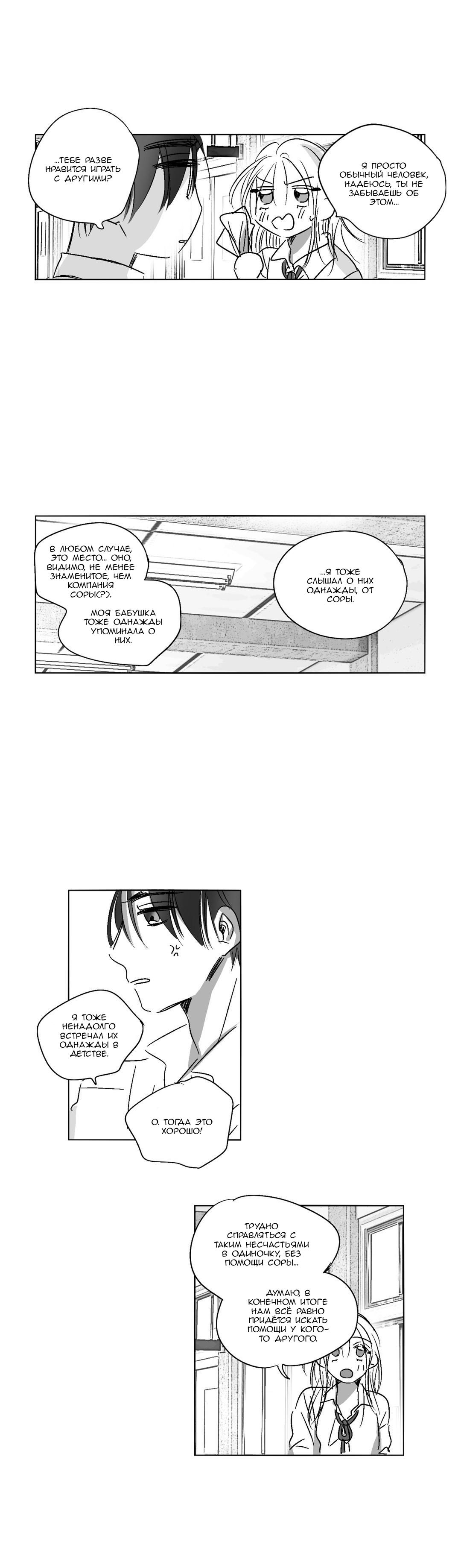 Манга Глаза Соры - Глава 35 Страница 19