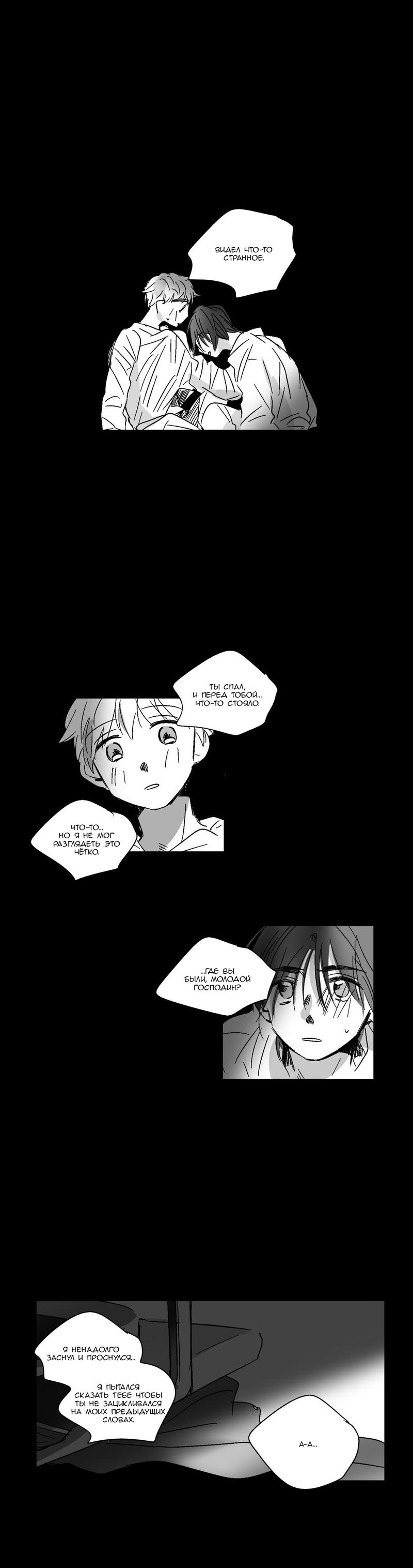 Манга Глаза Соры - Глава 35 Страница 4