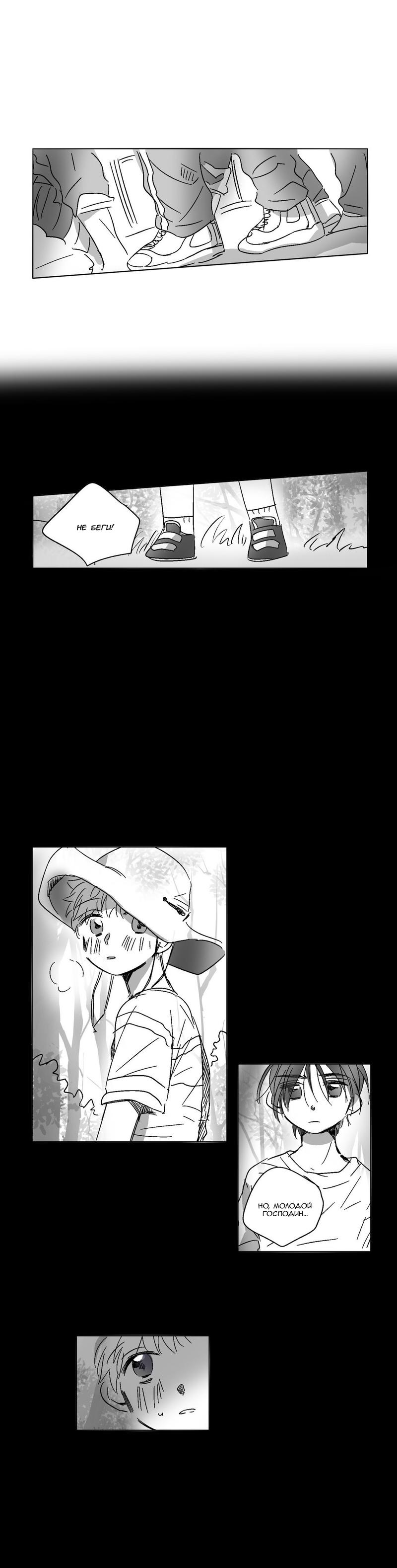 Манга Глаза Соры - Глава 35 Страница 9