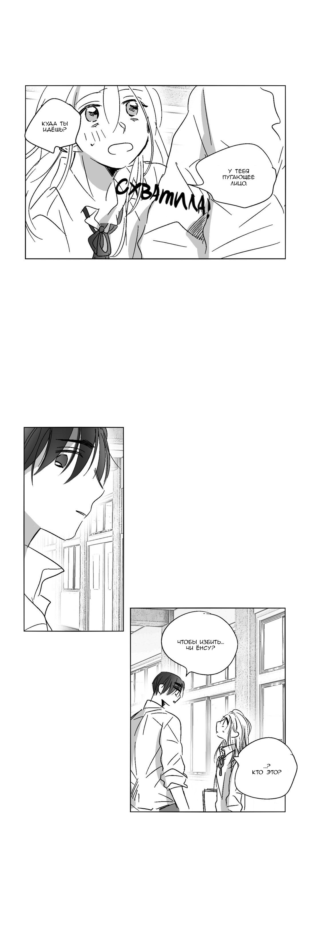 Манга Глаза Соры - Глава 35 Страница 16