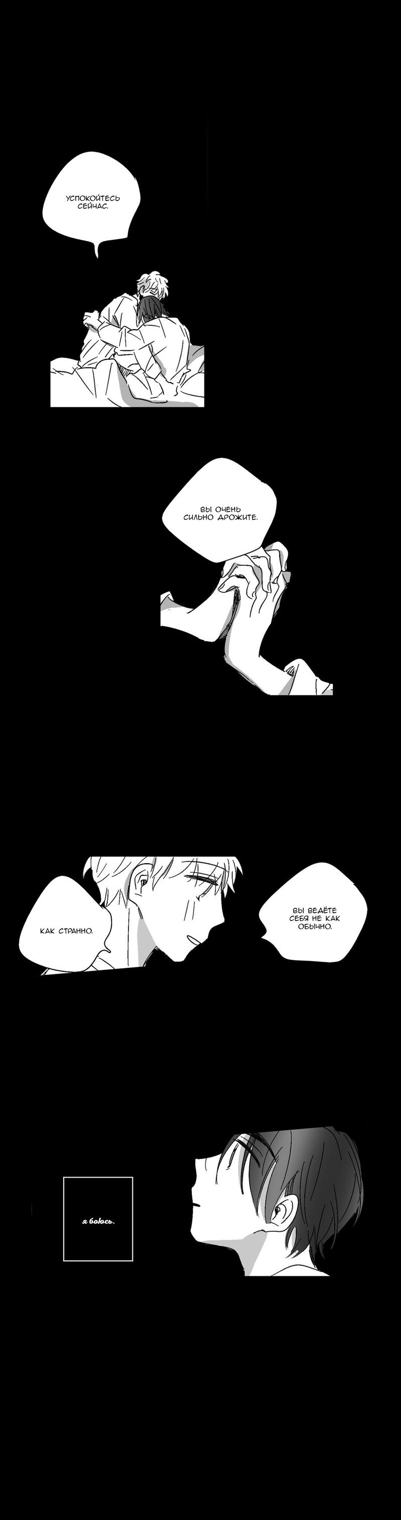 Манга Глаза Соры - Глава 35 Страница 6