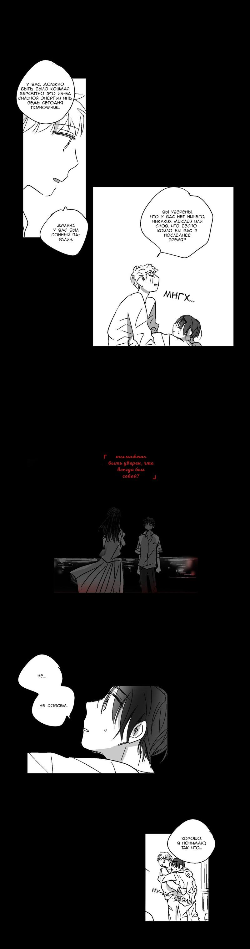 Манга Глаза Соры - Глава 35 Страница 5