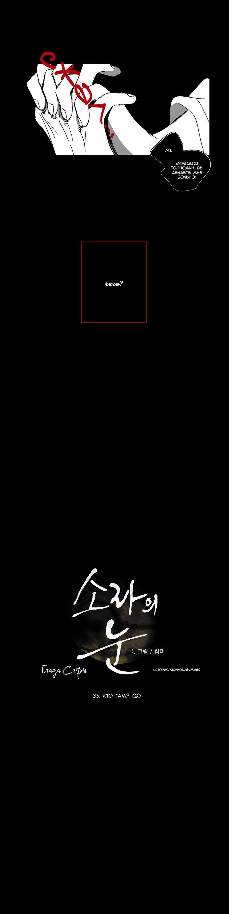 Манга Глаза Соры - Глава 35 Страница 7