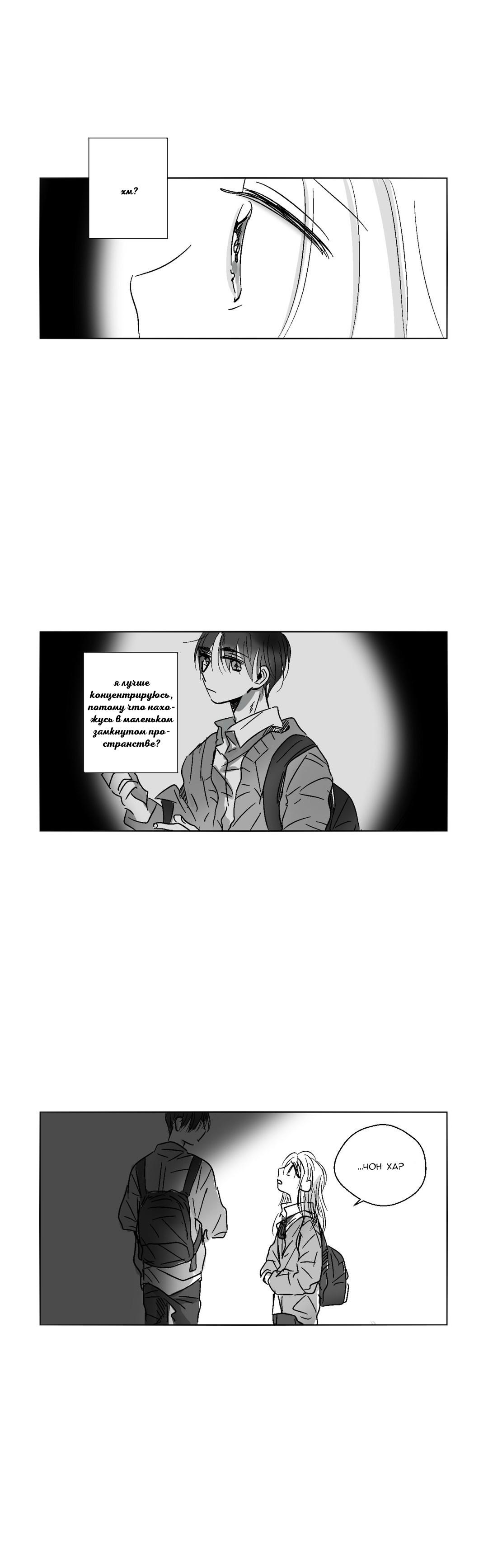 Манга Глаза Соры - Глава 34 Страница 12