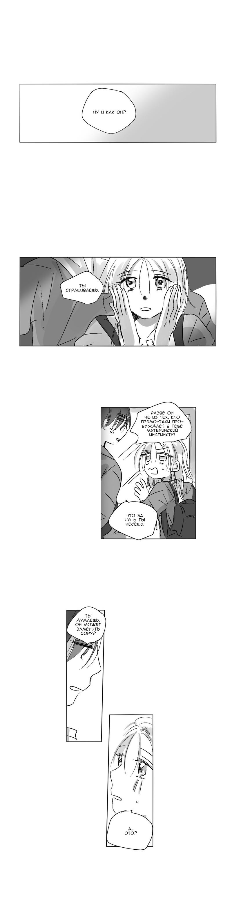 Манга Глаза Соры - Глава 34 Страница 9