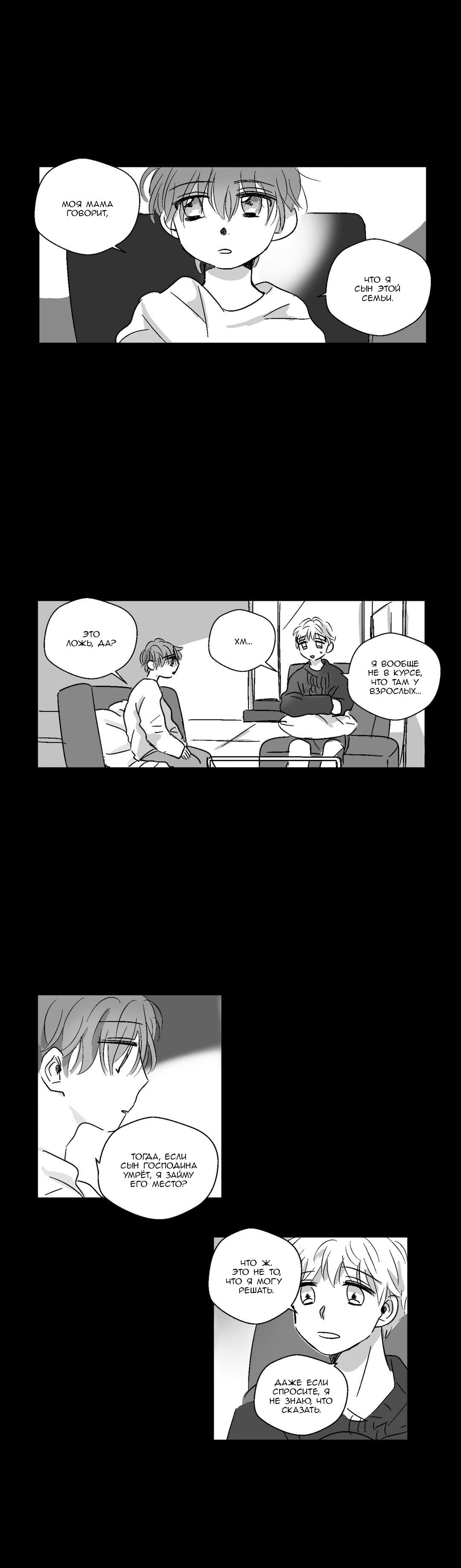 Манга Глаза Соры - Глава 34 Страница 1