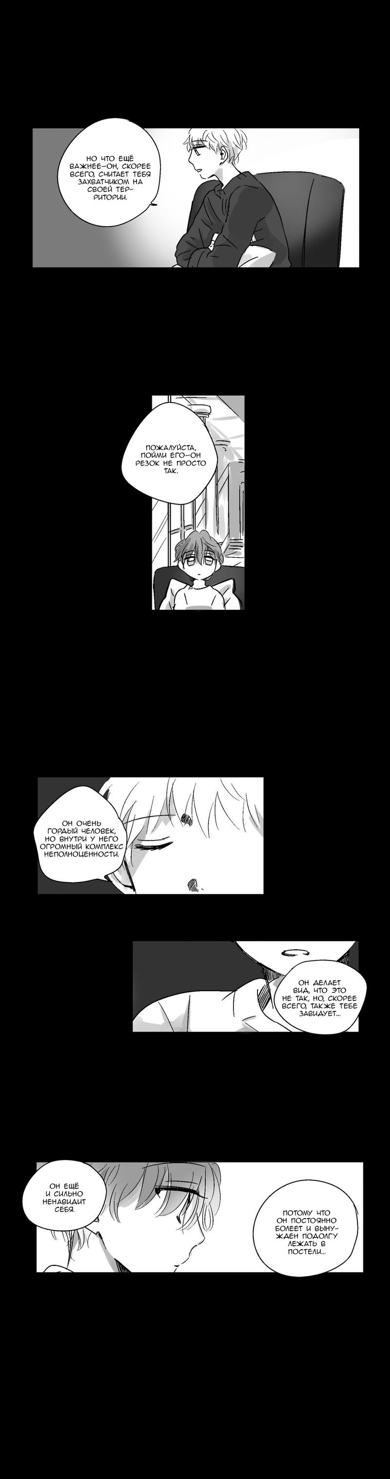 Манга Глаза Соры - Глава 34 Страница 3