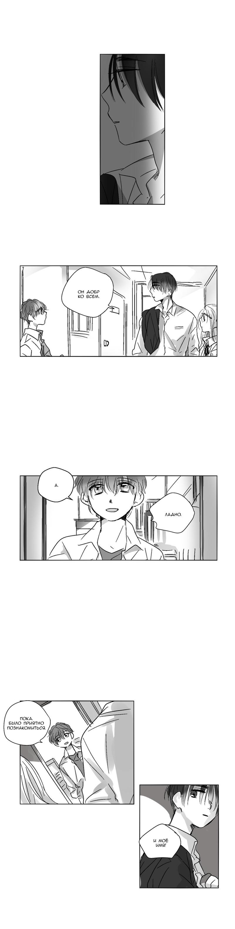 Манга Глаза Соры - Глава 34 Страница 6