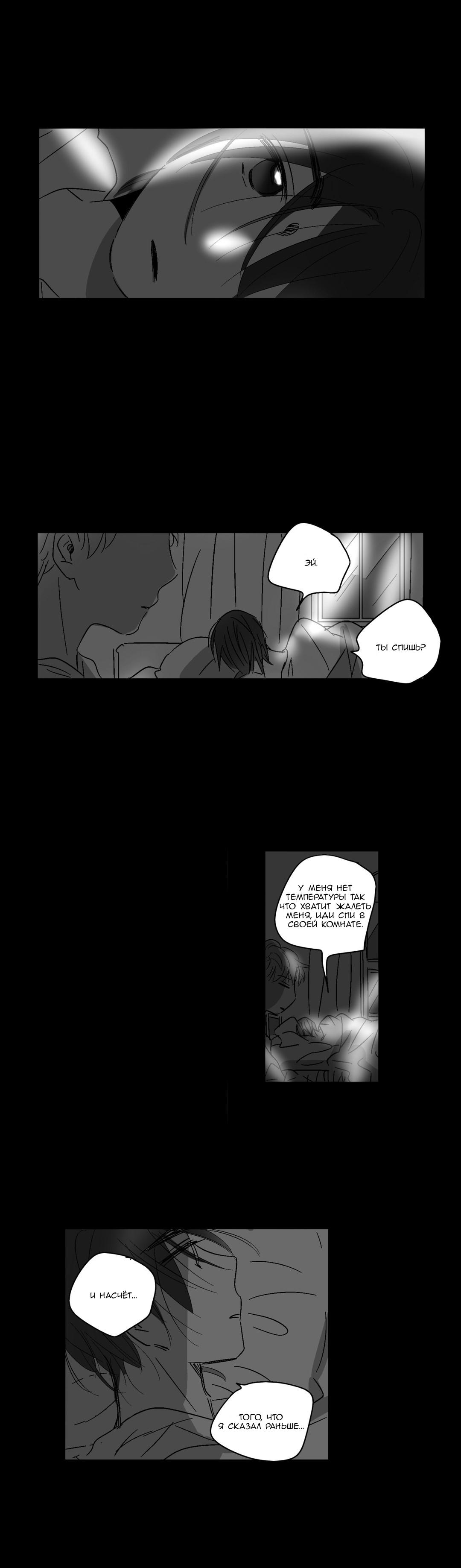 Манга Глаза Соры - Глава 34 Страница 21