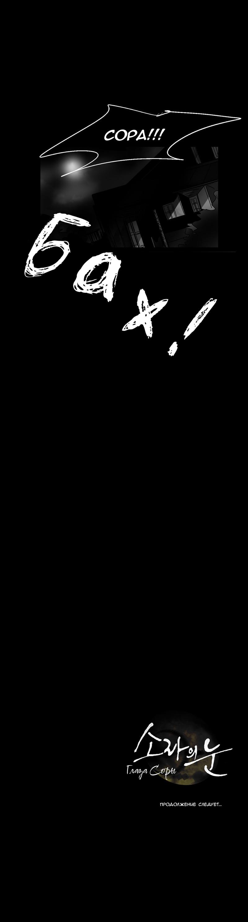 Манга Глаза Соры - Глава 34 Страница 27