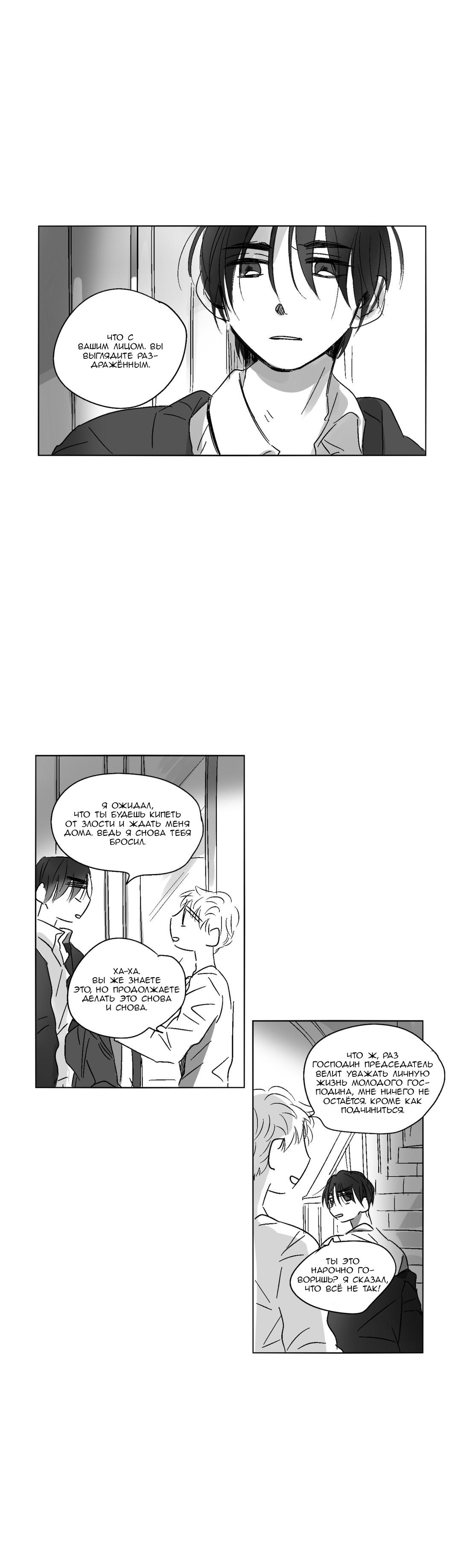 Манга Глаза Соры - Глава 34 Страница 14