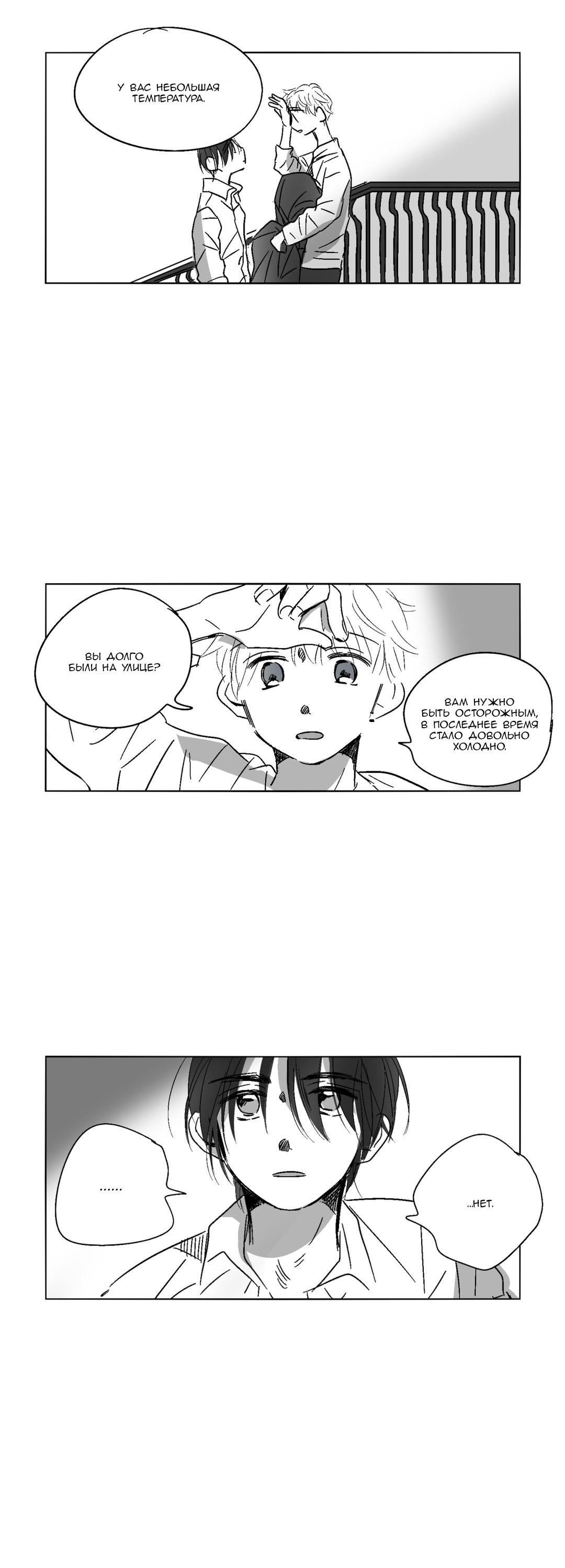 Манга Глаза Соры - Глава 34 Страница 19