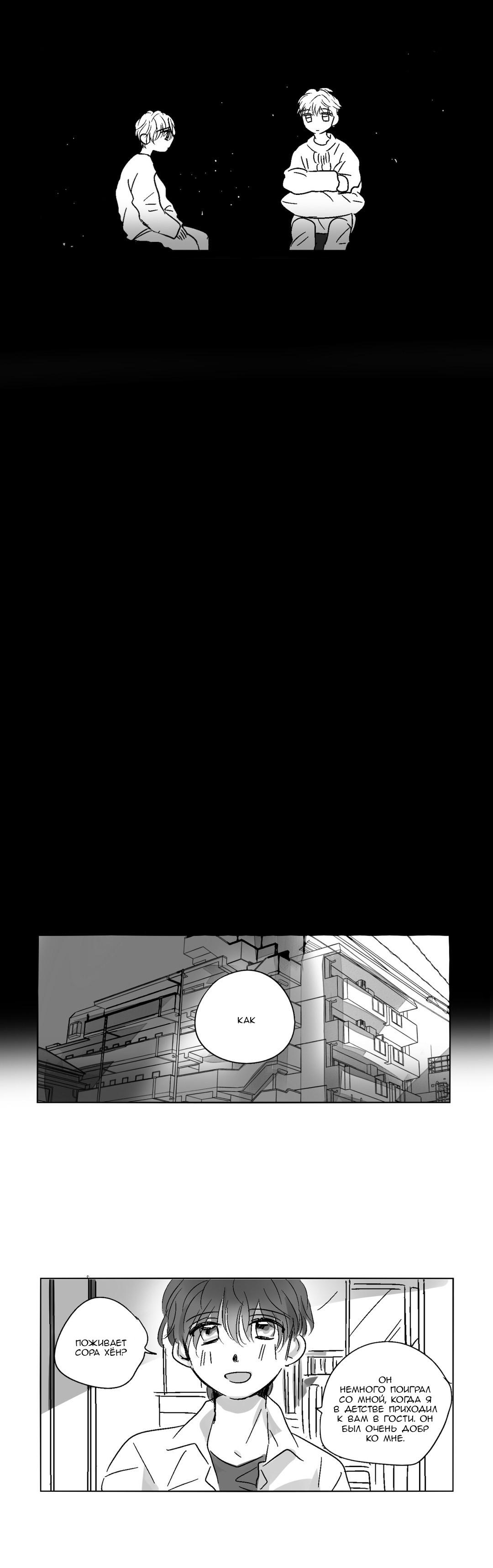 Манга Глаза Соры - Глава 34 Страница 5