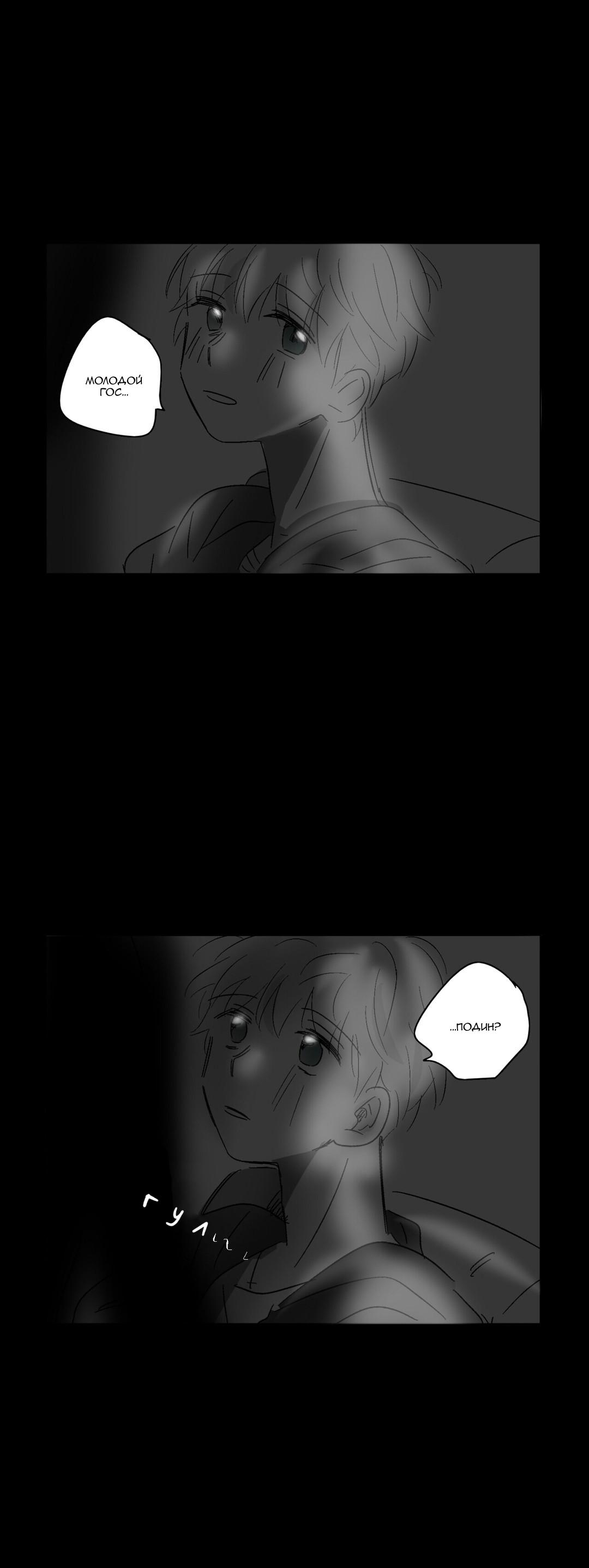 Манга Глаза Соры - Глава 34 Страница 25