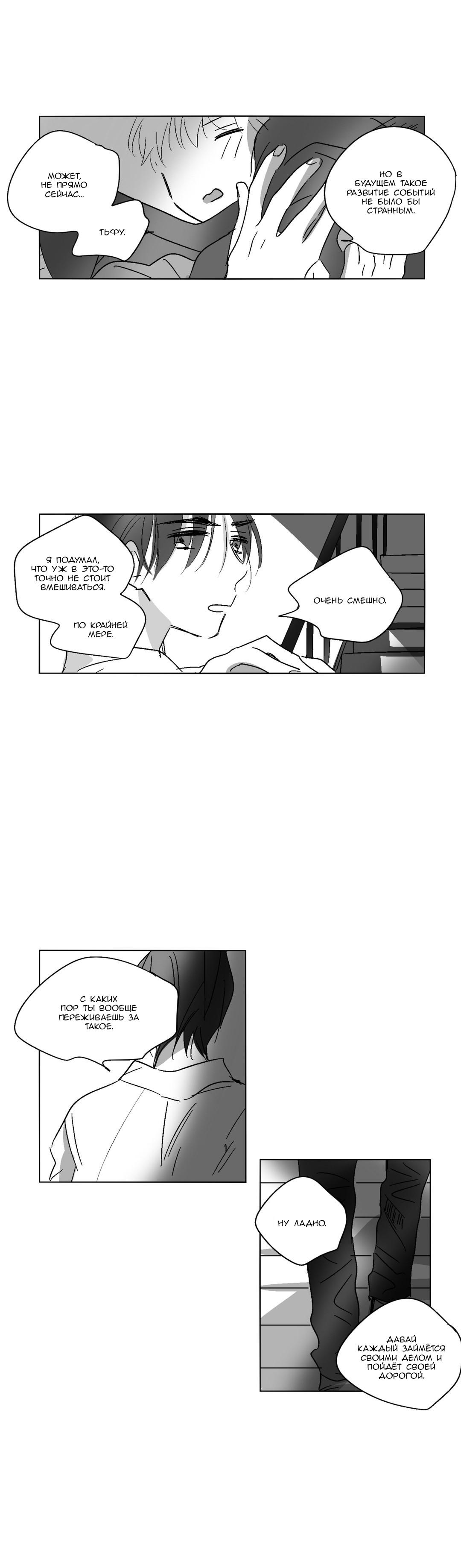 Манга Глаза Соры - Глава 34 Страница 15