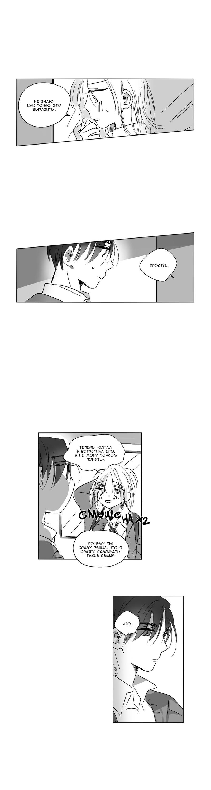 Манга Глаза Соры - Глава 34 Страница 10