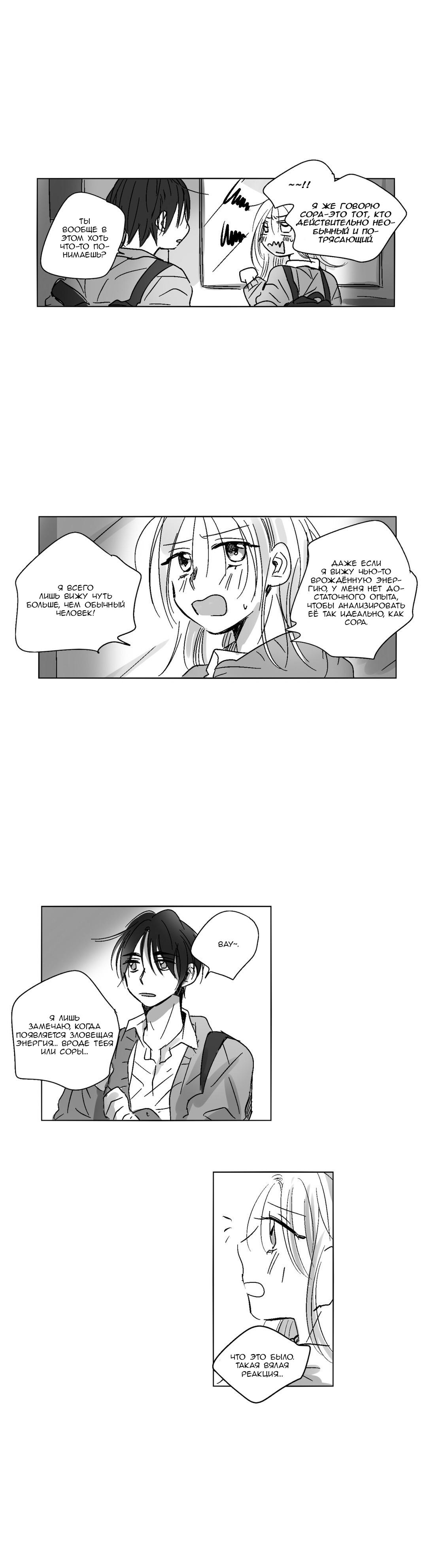 Манга Глаза Соры - Глава 34 Страница 11