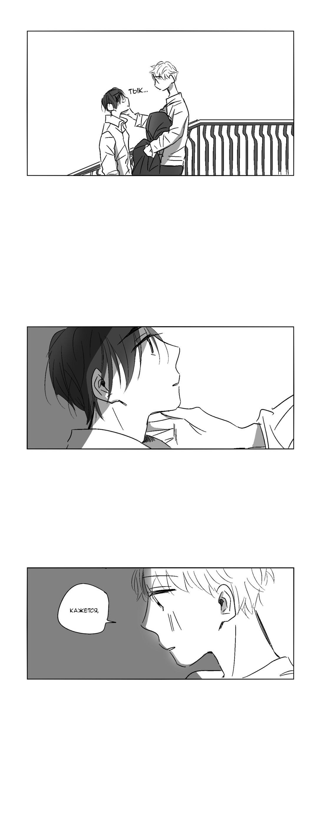 Манга Глаза Соры - Глава 34 Страница 18