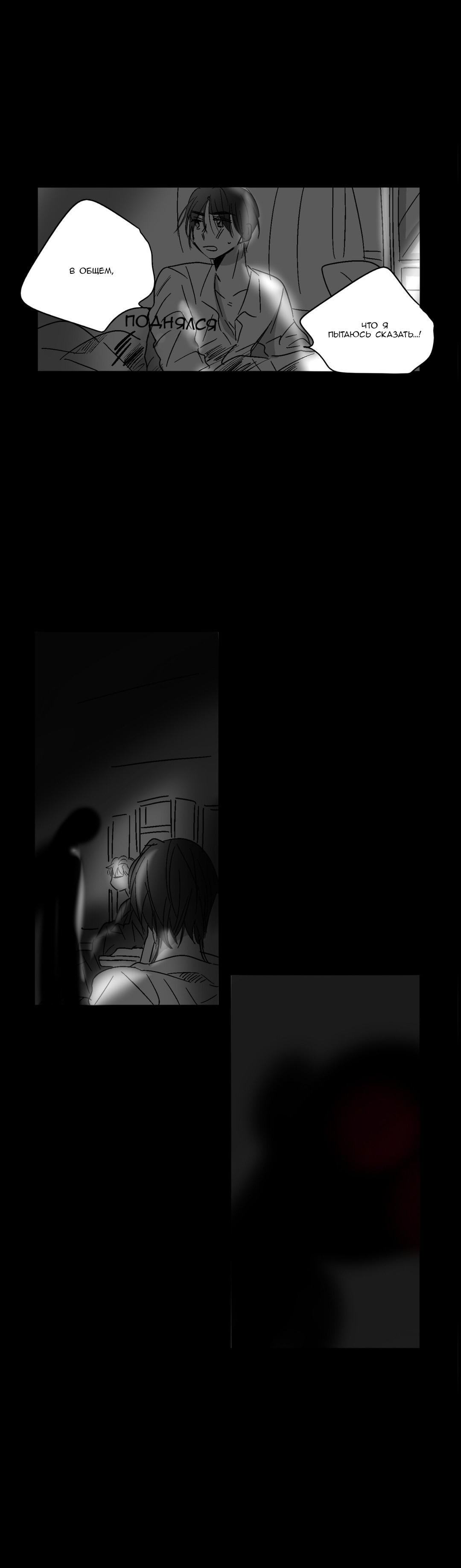 Манга Глаза Соры - Глава 34 Страница 22