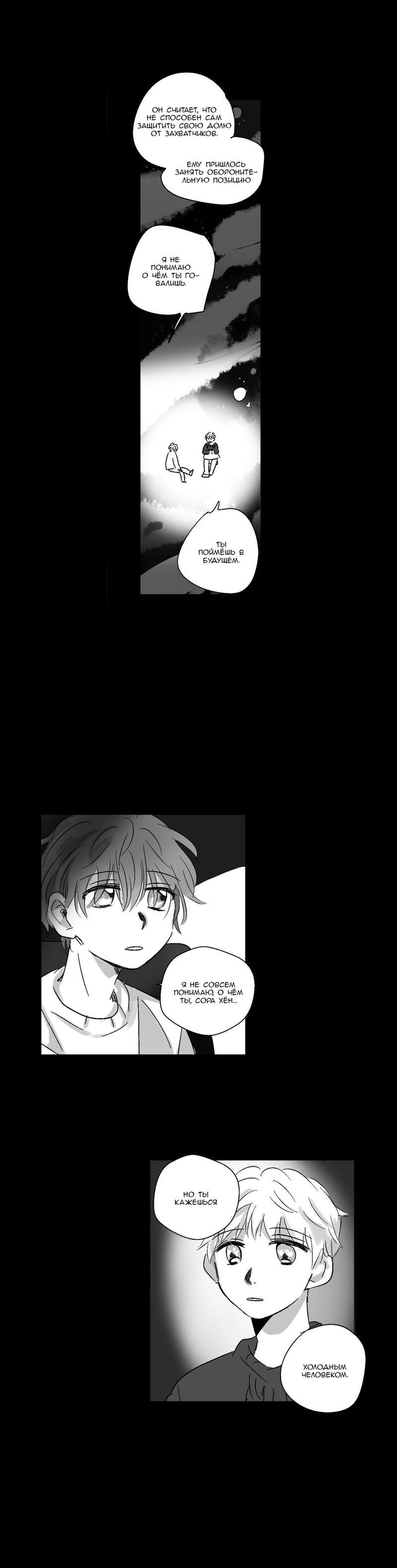 Манга Глаза Соры - Глава 34 Страница 4