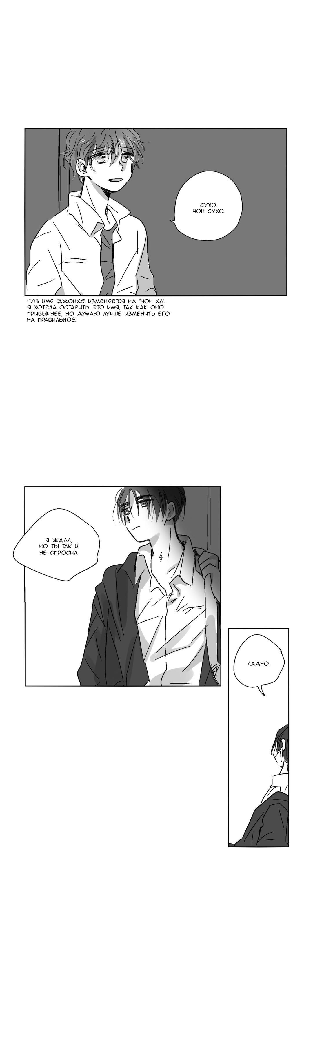 Манга Глаза Соры - Глава 34 Страница 7