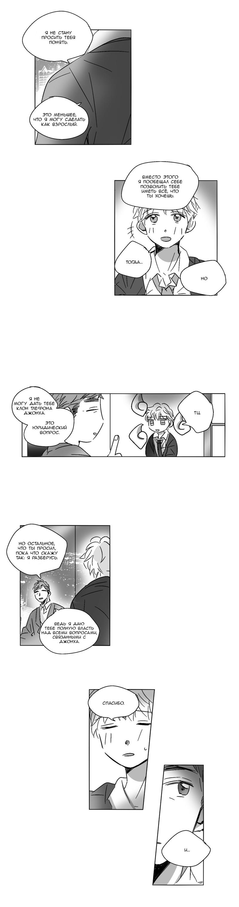 Манга Глаза Соры - Глава 33 Страница 9