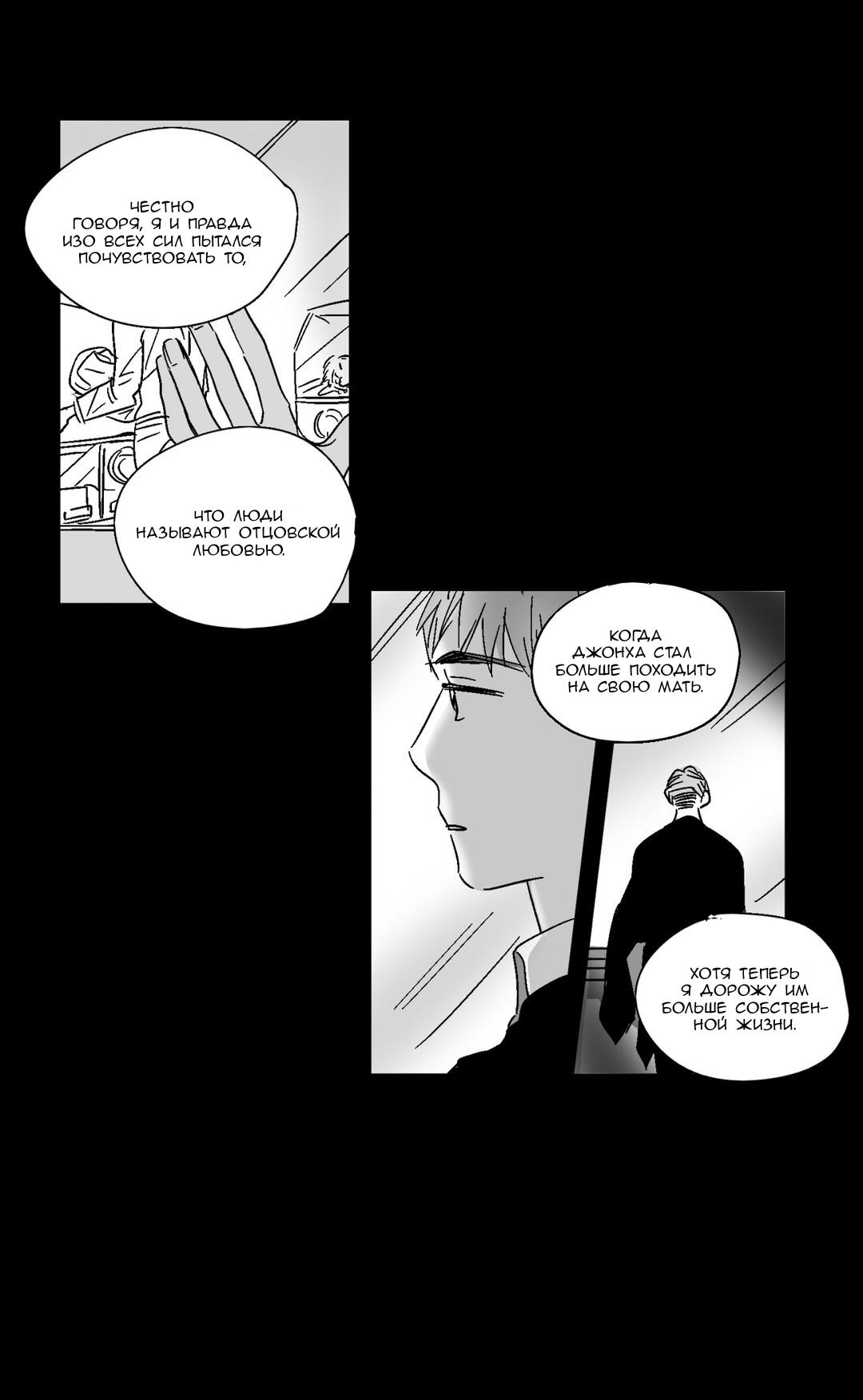 Манга Глаза Соры - Глава 33 Страница 7