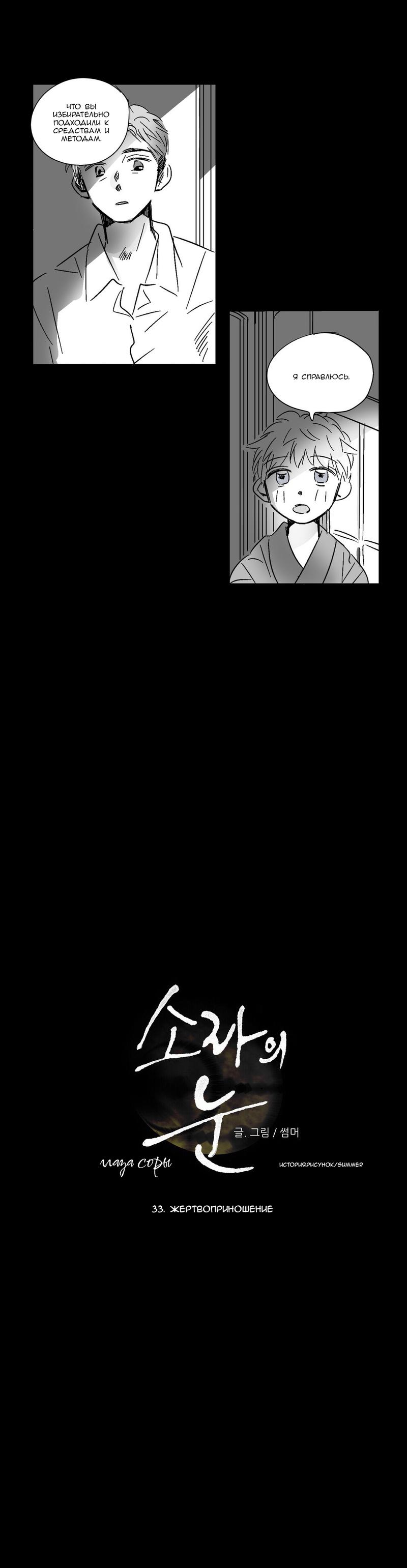 Манга Глаза Соры - Глава 33 Страница 6