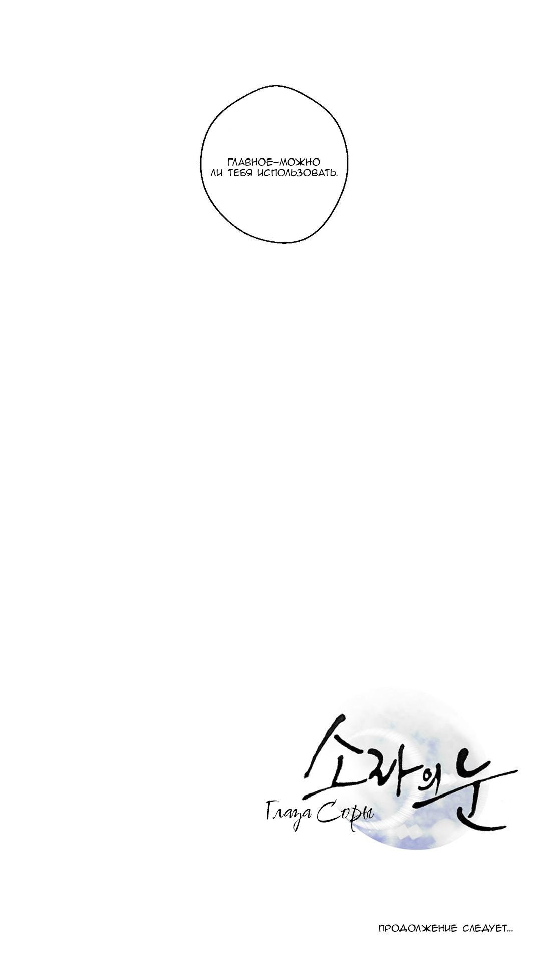 Манга Глаза Соры - Глава 33 Страница 18