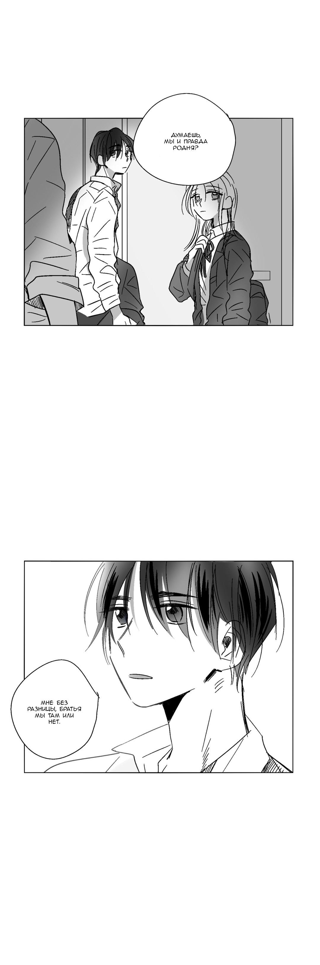 Манга Глаза Соры - Глава 33 Страница 17