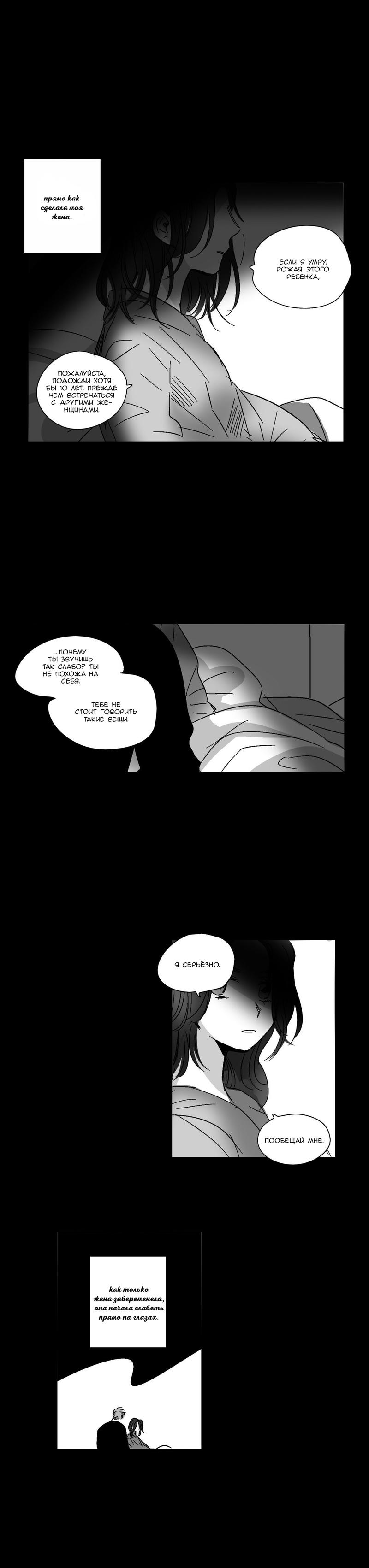 Манга Глаза Соры - Глава 33 Страница 2