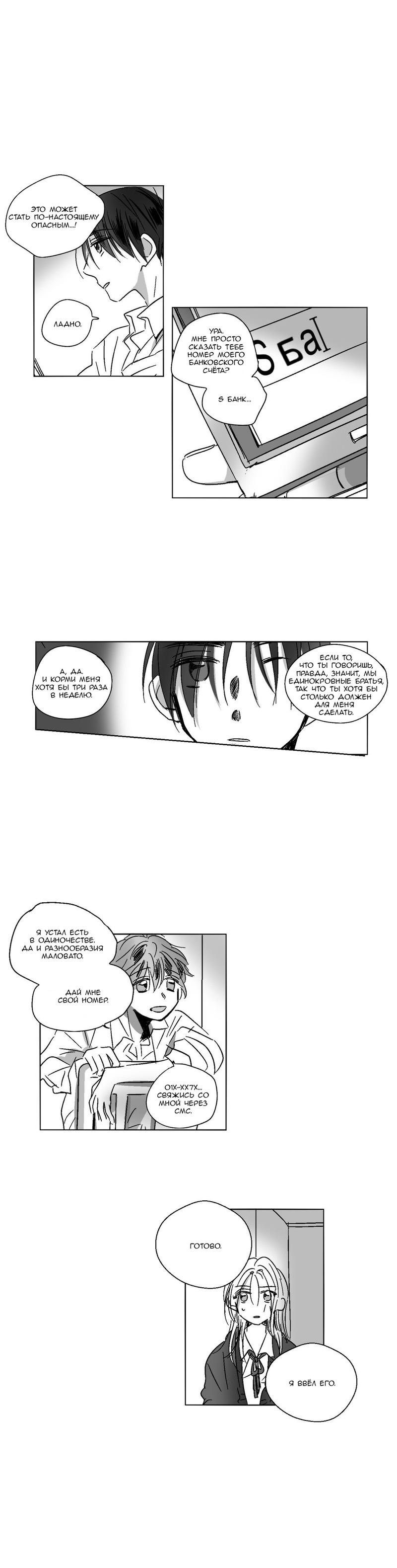 Манга Глаза Соры - Глава 33 Страница 12