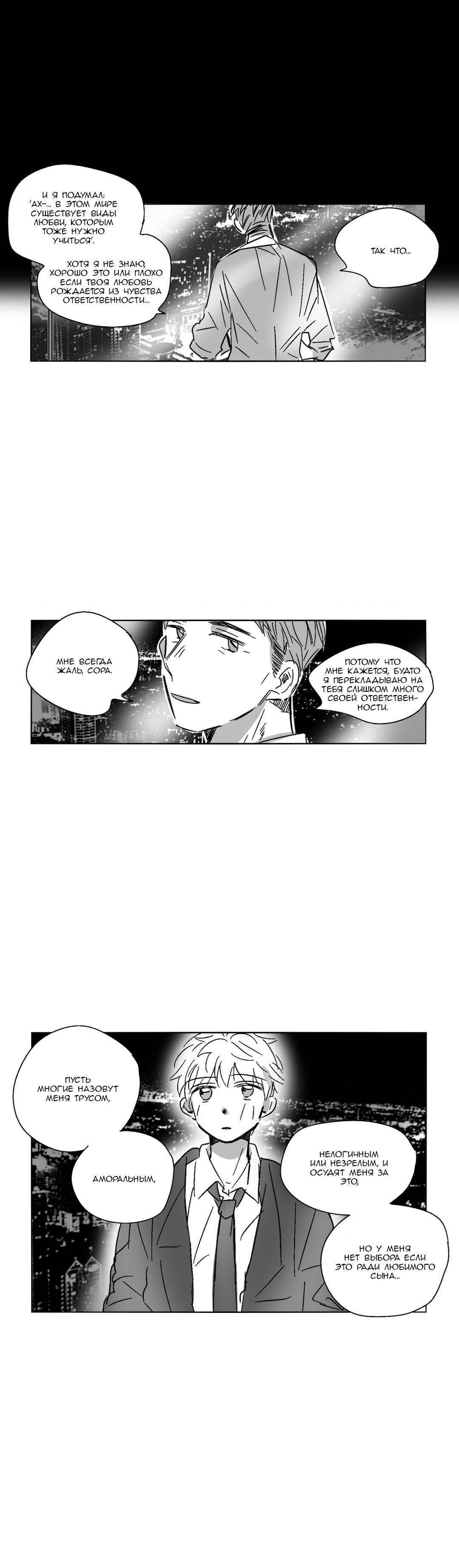 Манга Глаза Соры - Глава 33 Страница 8