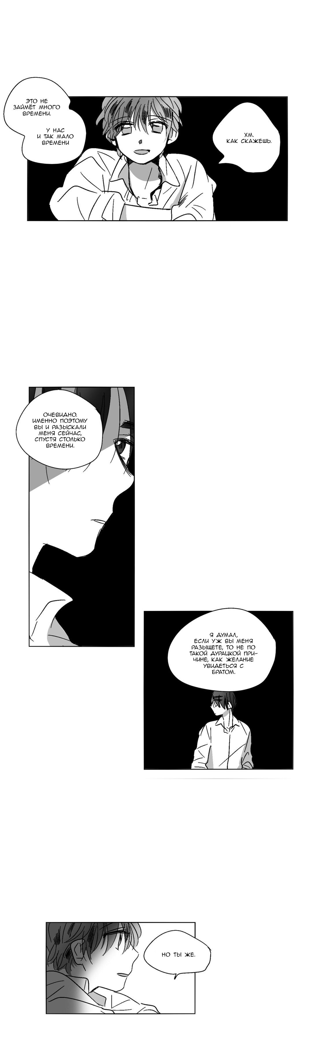 Манга Глаза Соры - Глава 33 Страница 16