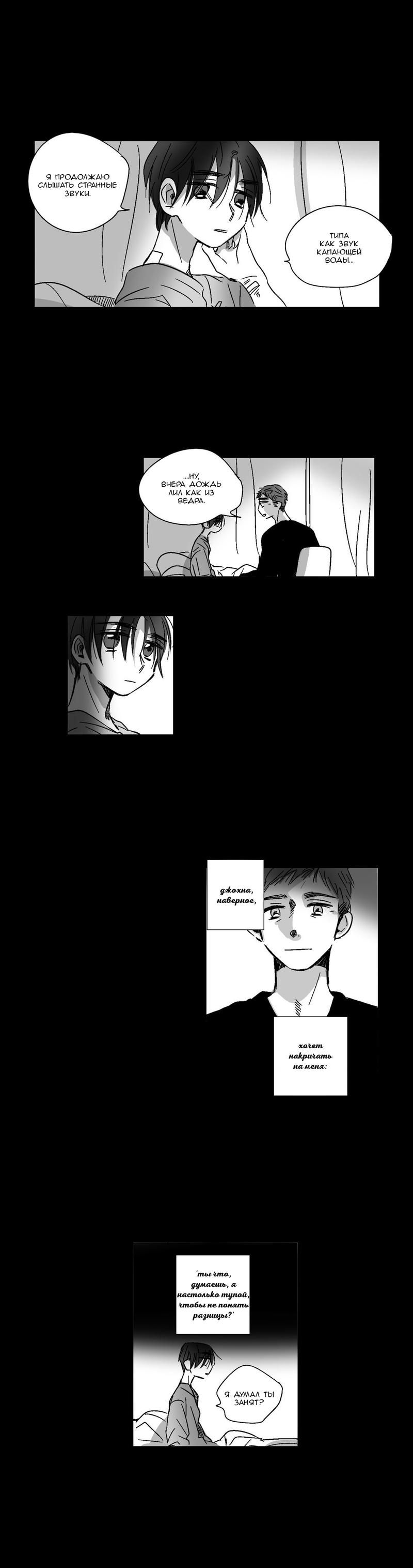 Манга Глаза Соры - Глава 33 Страница 1