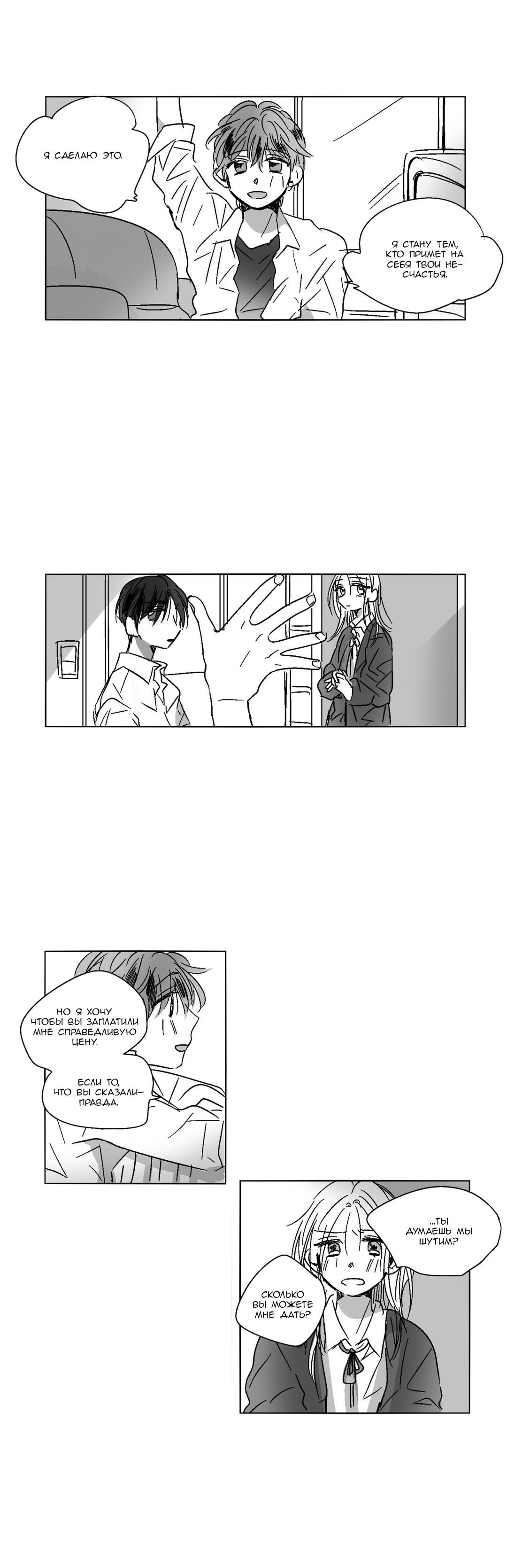 Манга Глаза Соры - Глава 33 Страница 11